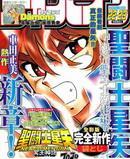 圣斗士星矢冥王神话NEXT DIMENSION [db:作者] 漫画封面